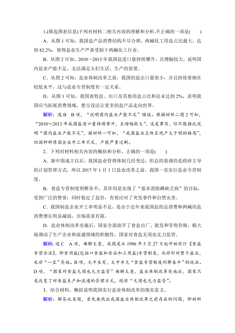 2021届高三语文一轮复习课时跟踪检测：第3板块 专题2 考点2 图表信息的筛选与信息的图示表述 WORD版含解析.doc_第3页