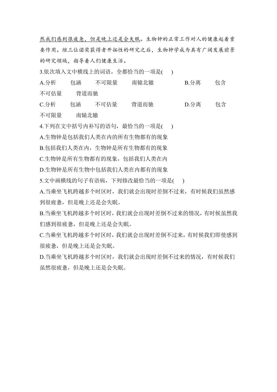 2021届高三语文一轮总复习每日拔高练 第2练 WORD版含解析.doc_第2页