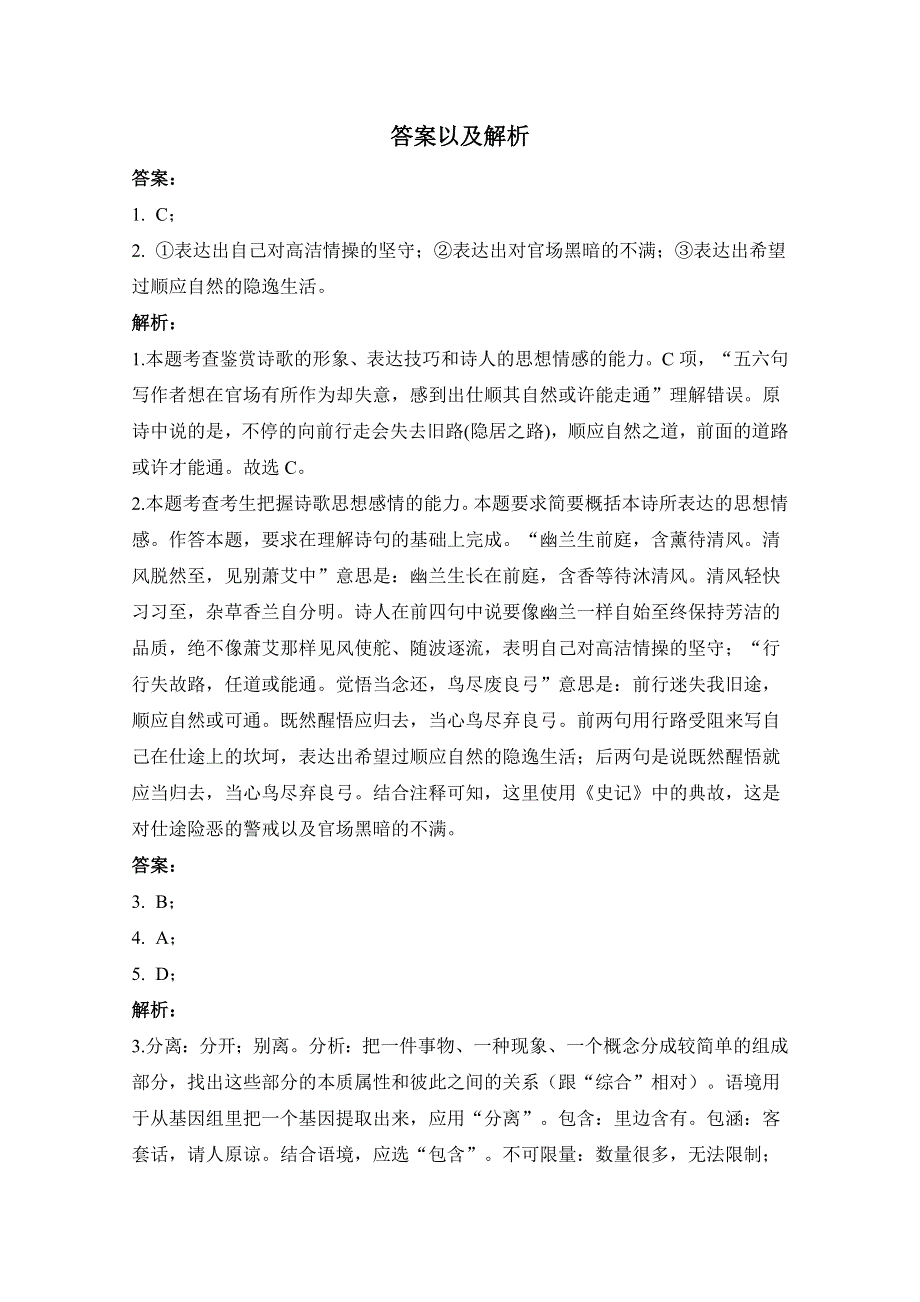 2021届高三语文一轮总复习每日拔高练 第2练 WORD版含解析.doc_第3页