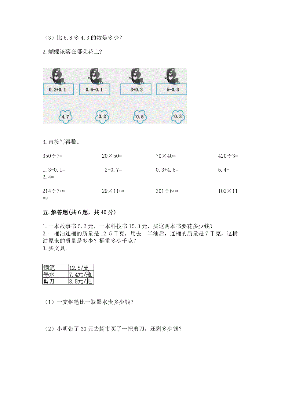 冀教版三年级下册数学第六单元 小数的初步认识 测试卷带答案（达标题）.docx_第3页