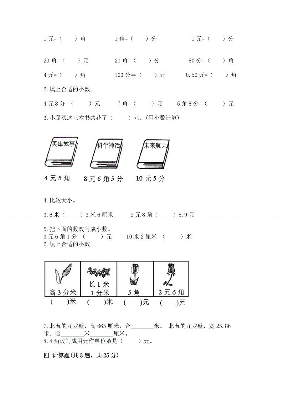 冀教版三年级下册数学第六单元 小数的初步认识 测试卷带答案（最新）.docx_第2页