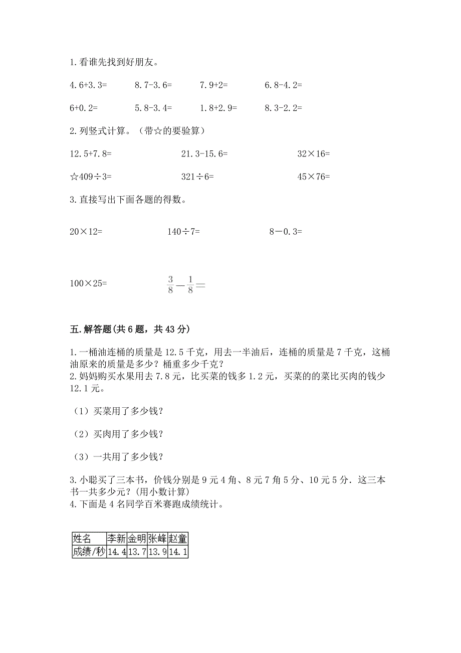 冀教版三年级下册数学第六单元 小数的初步认识 测试卷带答案（最新）.docx_第3页