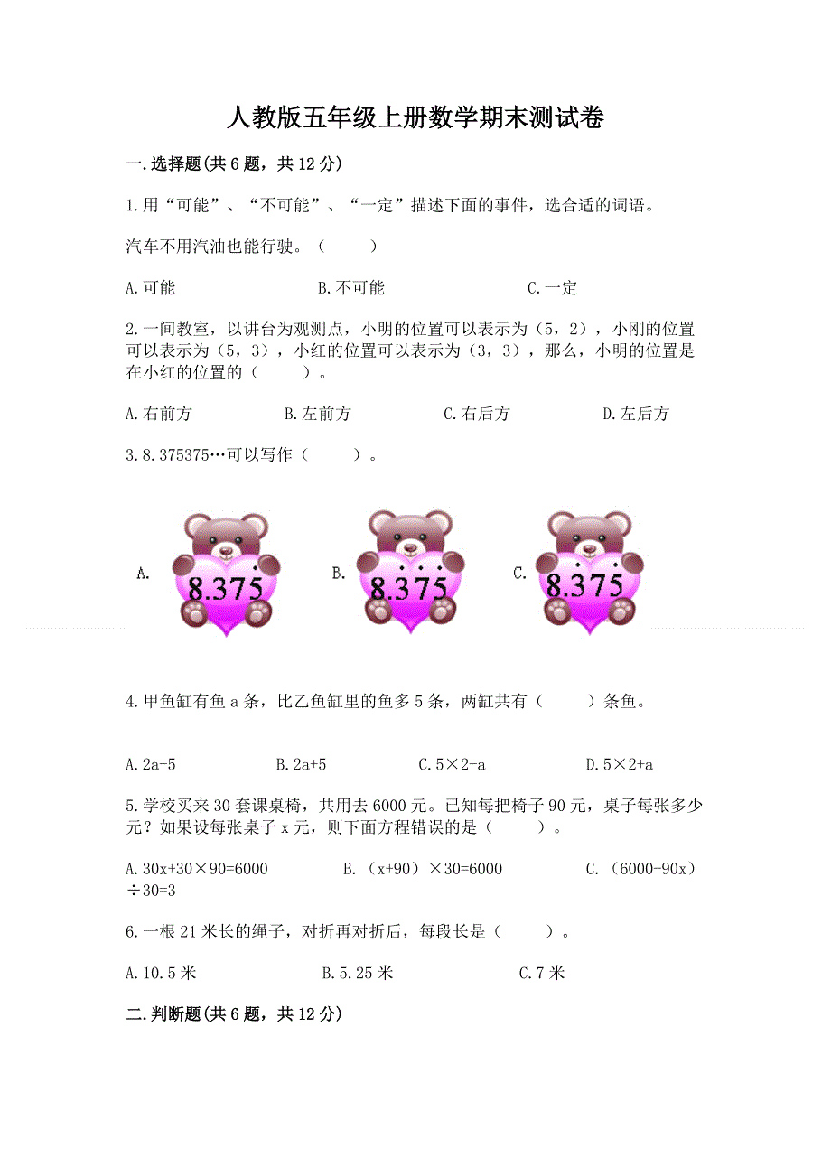 人教版五年级上册数学期末测试卷完整答案.docx_第1页