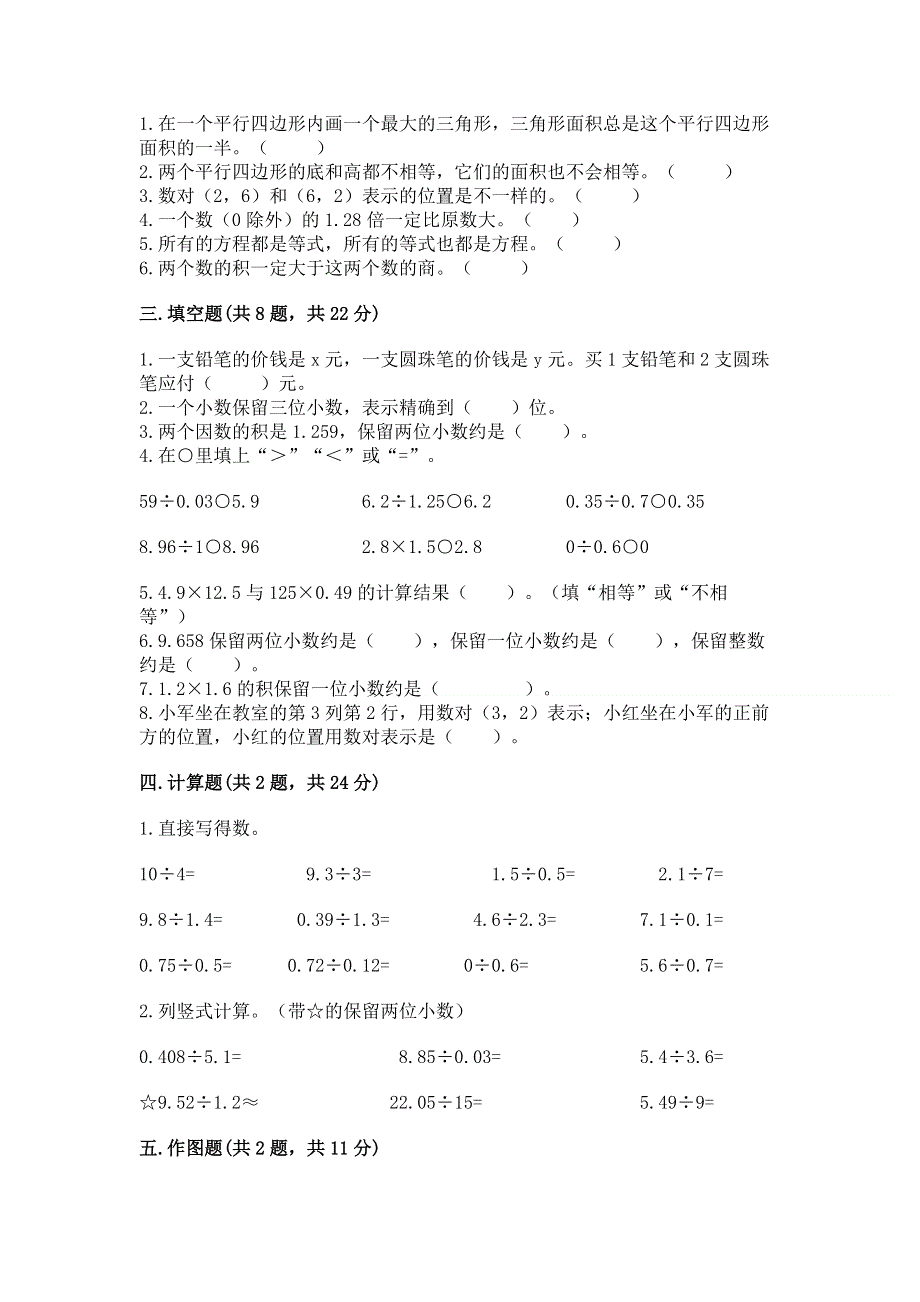 人教版五年级上册数学期末测试卷完整答案.docx_第2页