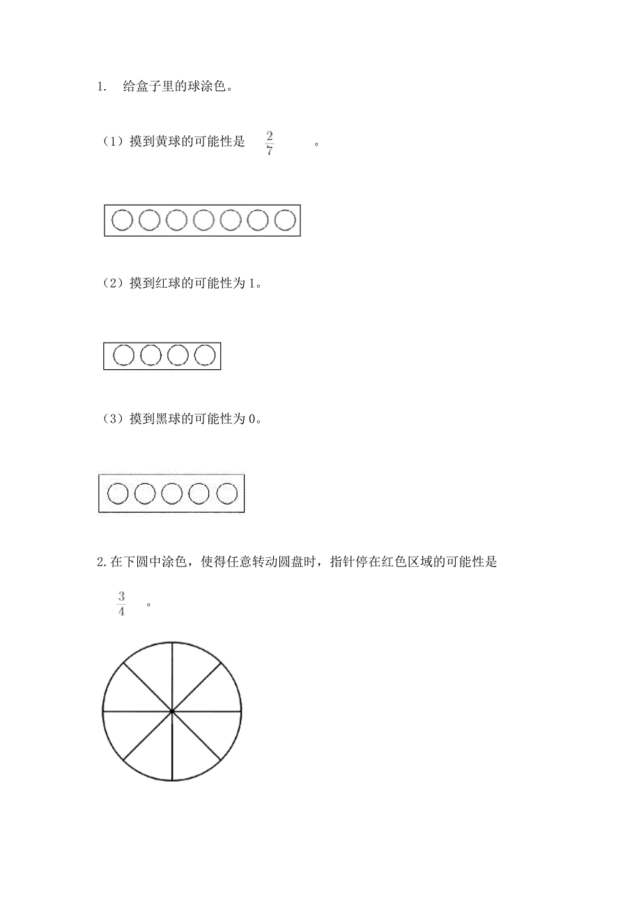 人教版五年级上册数学期末测试卷完整答案.docx_第3页