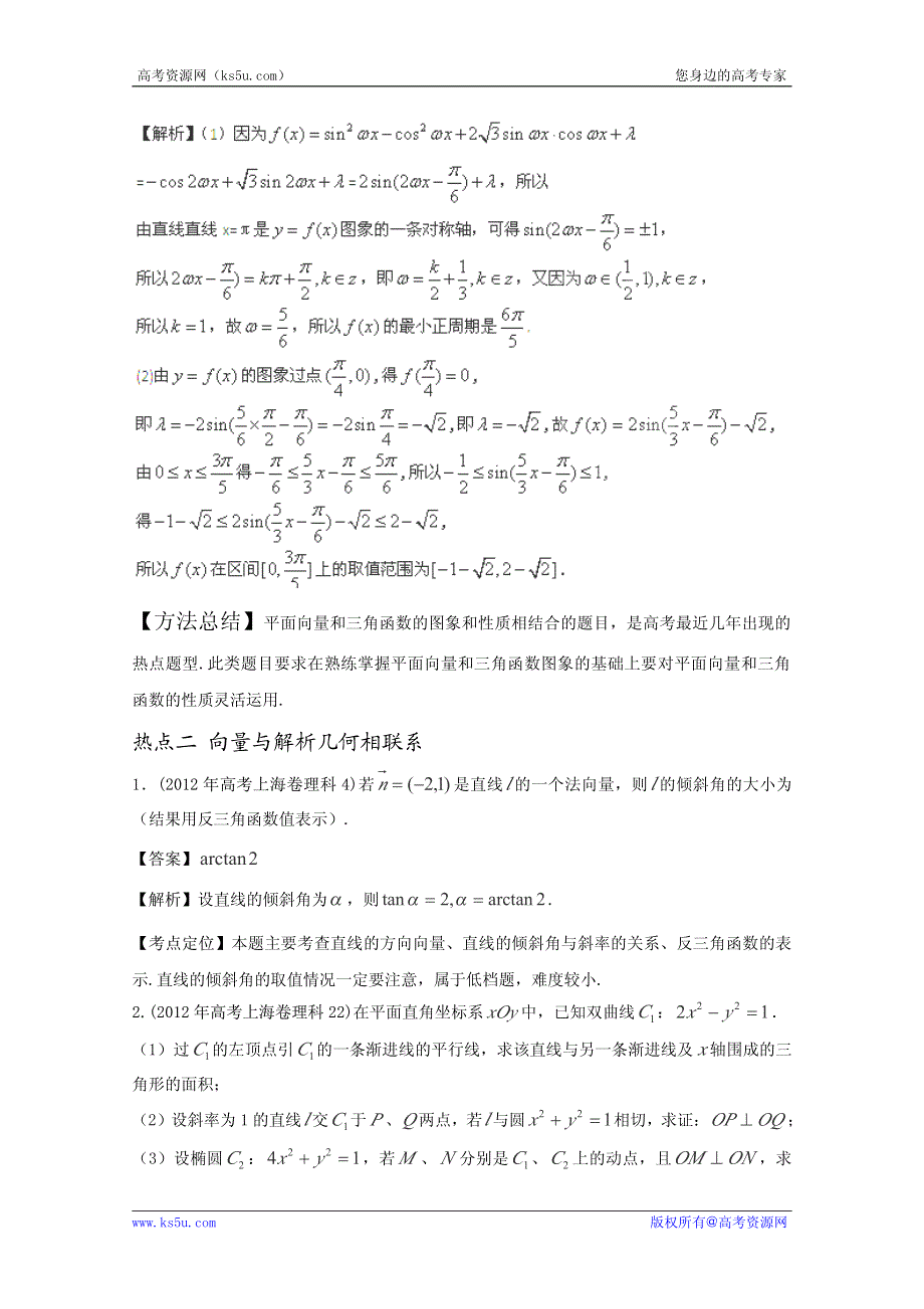 2013年新课标数学40个考点总动员 考点17 平面向量的应用（教师版）.pdf_第3页