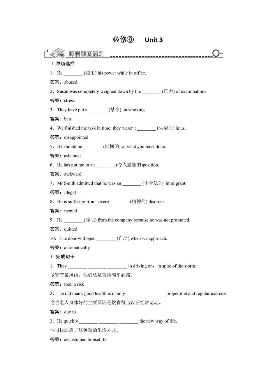 人教版高三英语一轮复习单元巩固提升 选修6 UNIT 3 A HEALTHY LIFE.doc_第1页