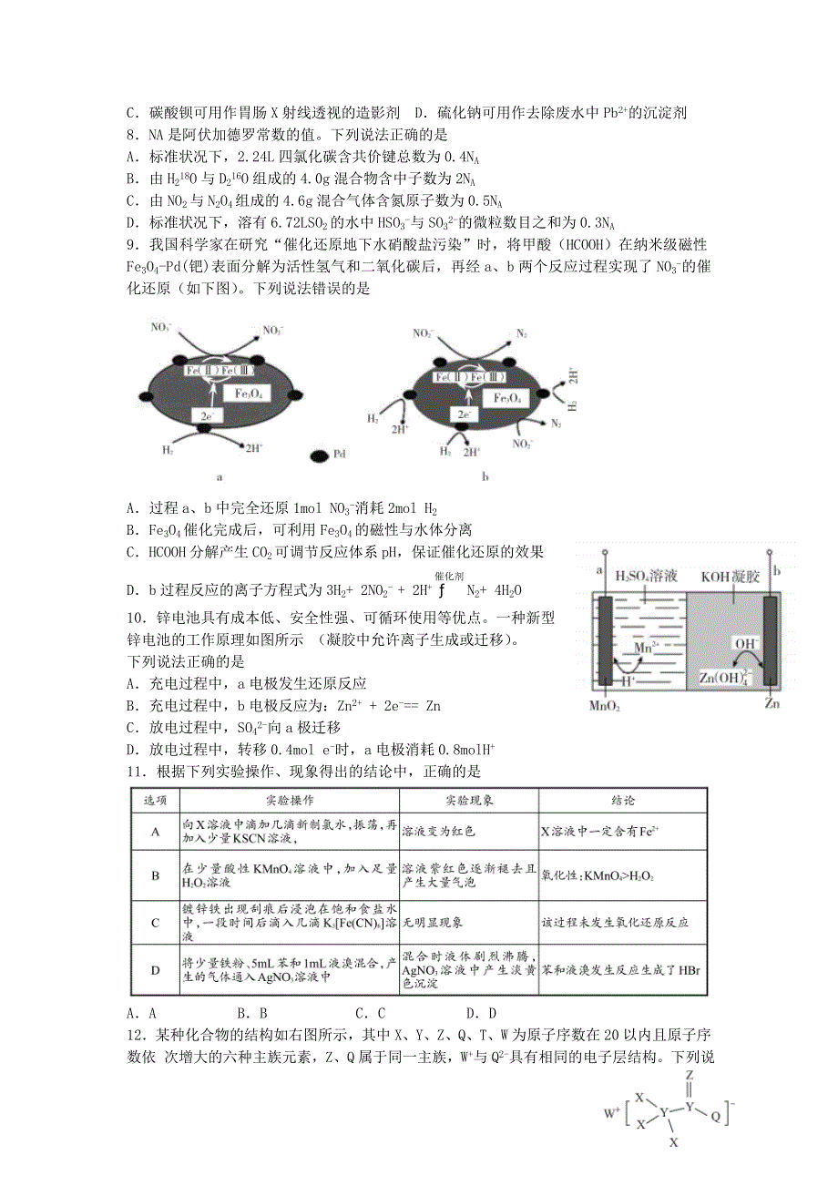 四川省攀枝花市2021届高三理综第二次统一考试试题.doc_第2页