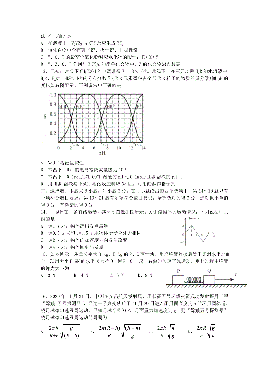 四川省攀枝花市2021届高三理综第二次统一考试试题.doc_第3页