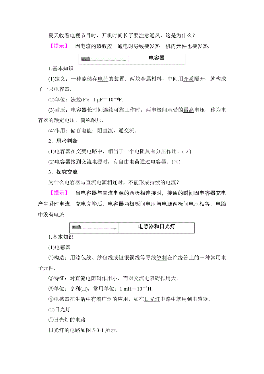 2016-2017学年高中物理鲁科版选修1-1学案：第5章 第3节 从电路元件到家用电器 WORD版含解析.doc_第2页