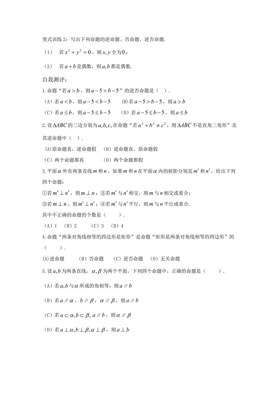 《优选整合》人教A版高二数学选修2-1 1-1-1命题 学案 .doc_第3页