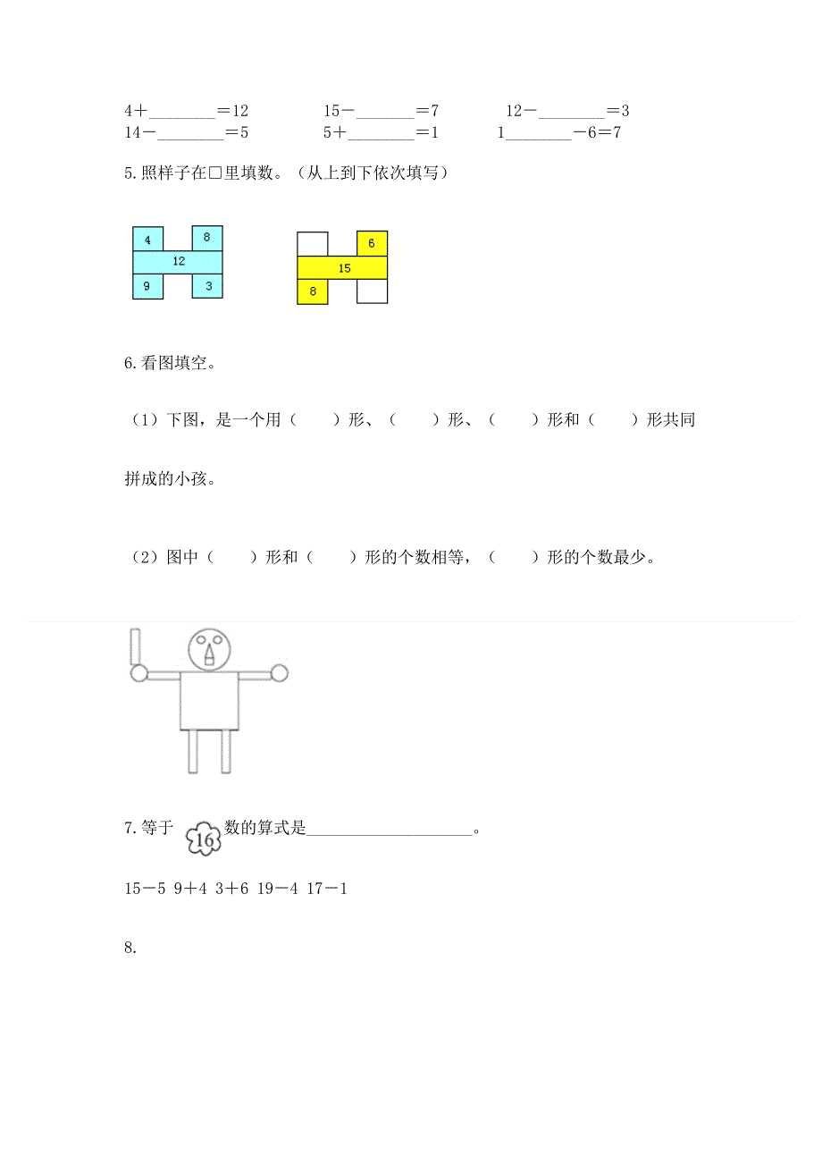 人教版一年级下册数学期中测试卷附精品答案.docx_第3页