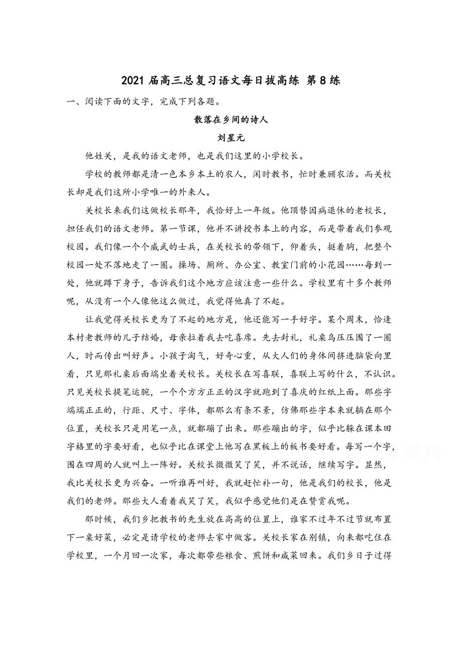 2021届高三语文一轮总复习每日拔高练 第8练 WORD版含解析.doc_第1页