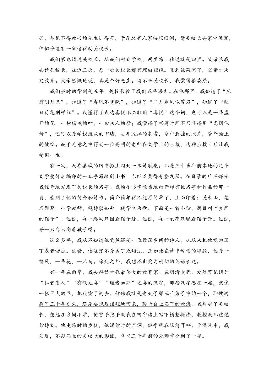 2021届高三语文一轮总复习每日拔高练 第8练 WORD版含解析.doc_第2页