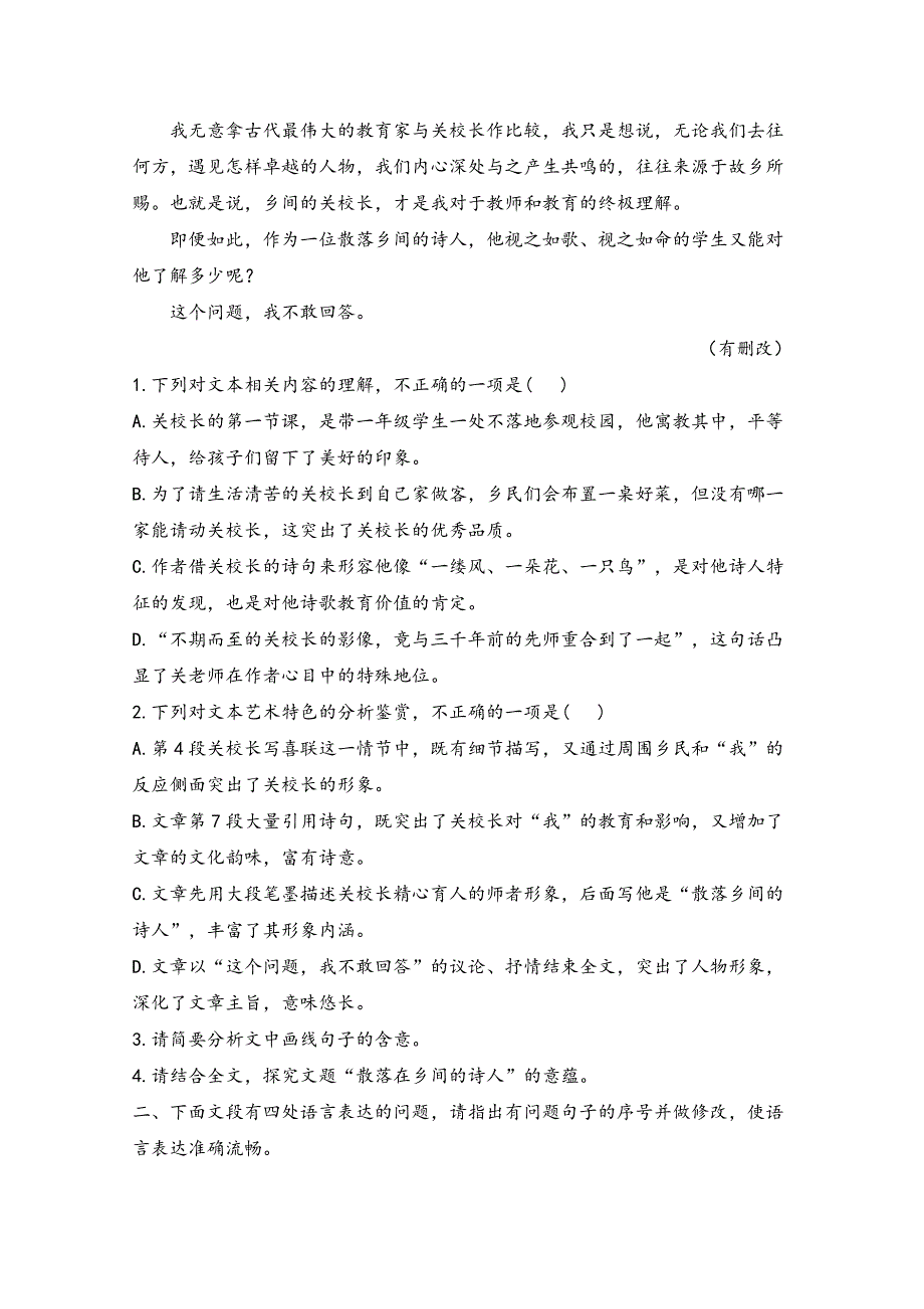 2021届高三语文一轮总复习每日拔高练 第8练 WORD版含解析.doc_第3页