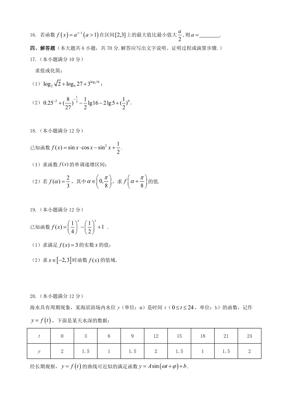 广东省东莞市光明中学2020-2021学年高一下学期期初考试数学试题 WORD版含答案.doc_第3页