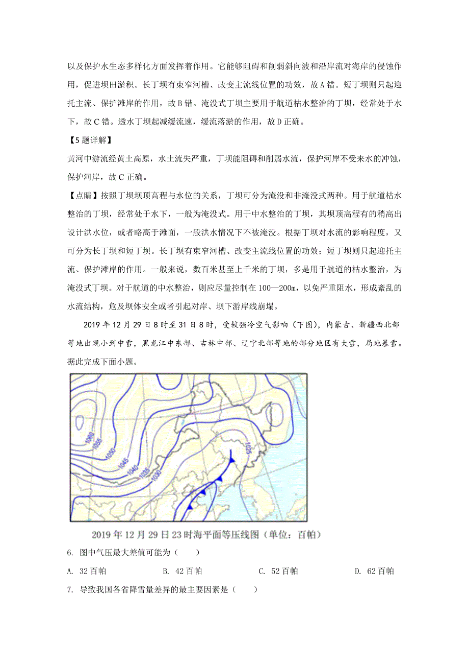 山东省威海市文登区2020届高三上学期期末考试地理试题 WORD版含解析.doc_第3页