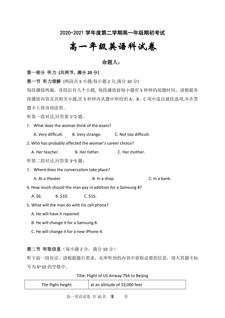 广东省东莞市光明中学2020-2021学年高一下学期期初考试英语试题 WORD版含答案.doc_第1页