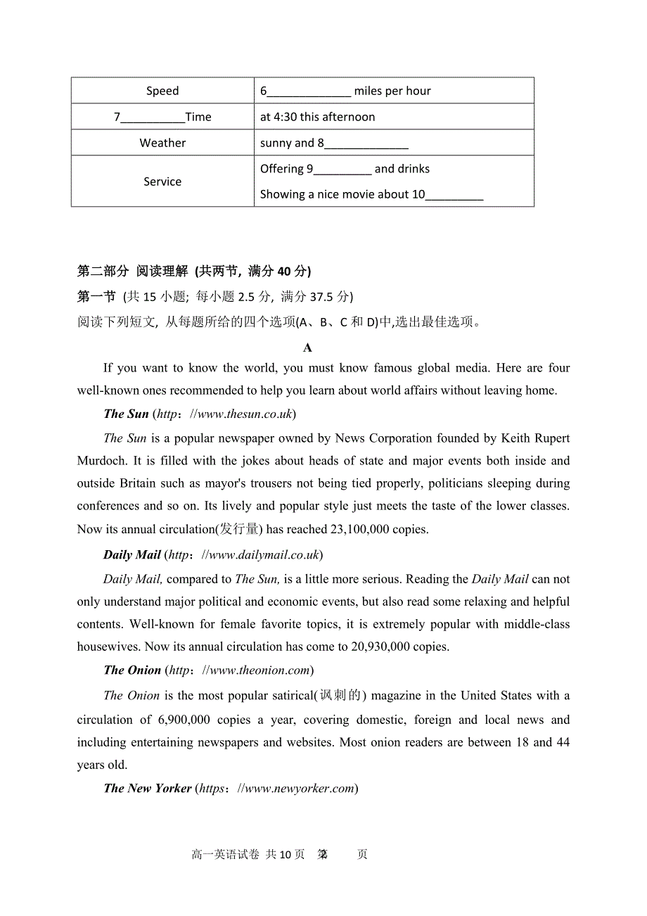 广东省东莞市光明中学2020-2021学年高一下学期期初考试英语试题 WORD版含答案.doc_第2页