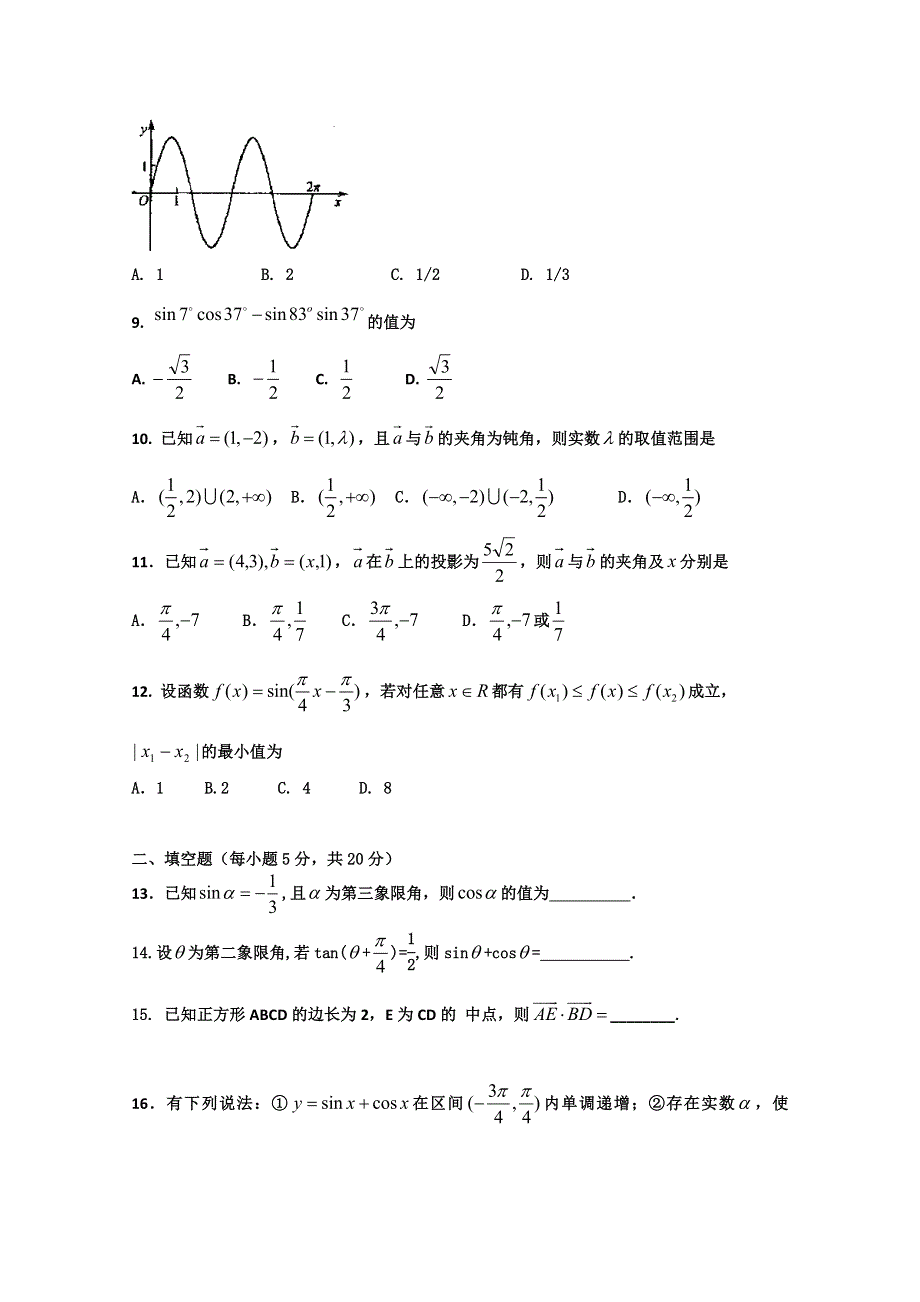 广东省东莞市东方明珠学校2015-2016学年高一下学期期中考试数学试卷 WORD版含答案.doc_第2页