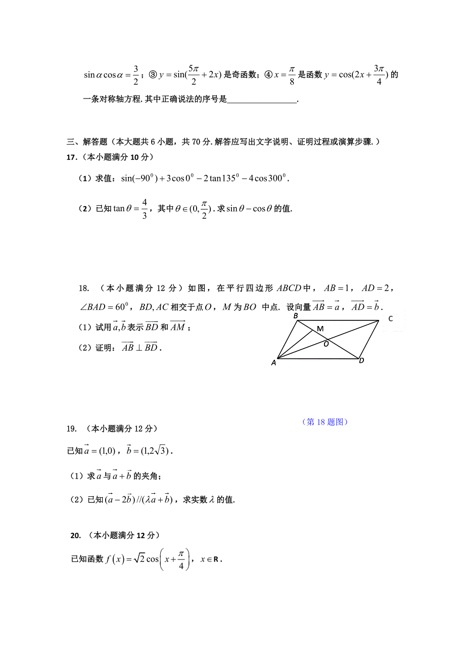 广东省东莞市东方明珠学校2015-2016学年高一下学期期中考试数学试卷 WORD版含答案.doc_第3页