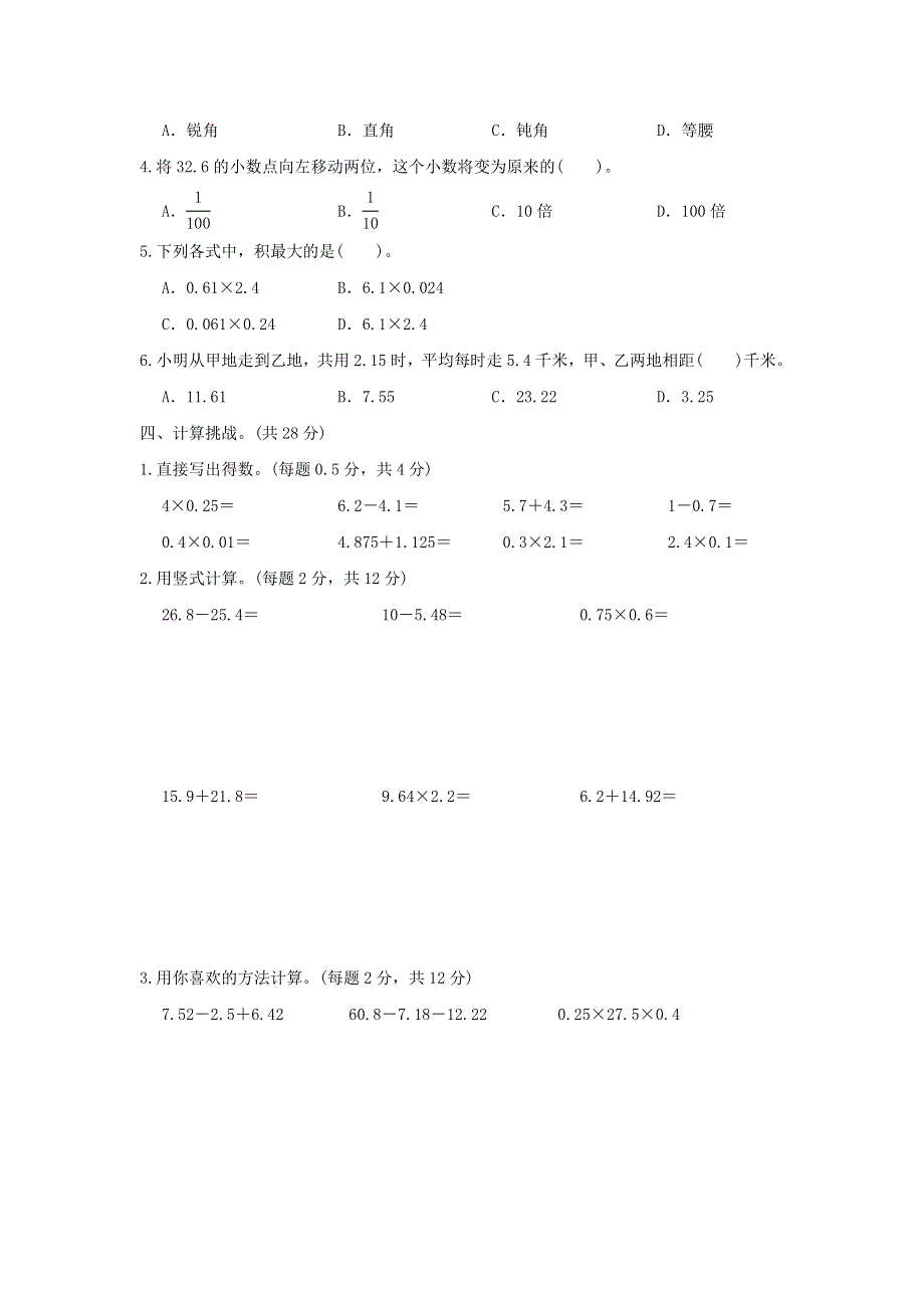 2022四年级数学下学期期中检测卷 北师大版.doc_第2页