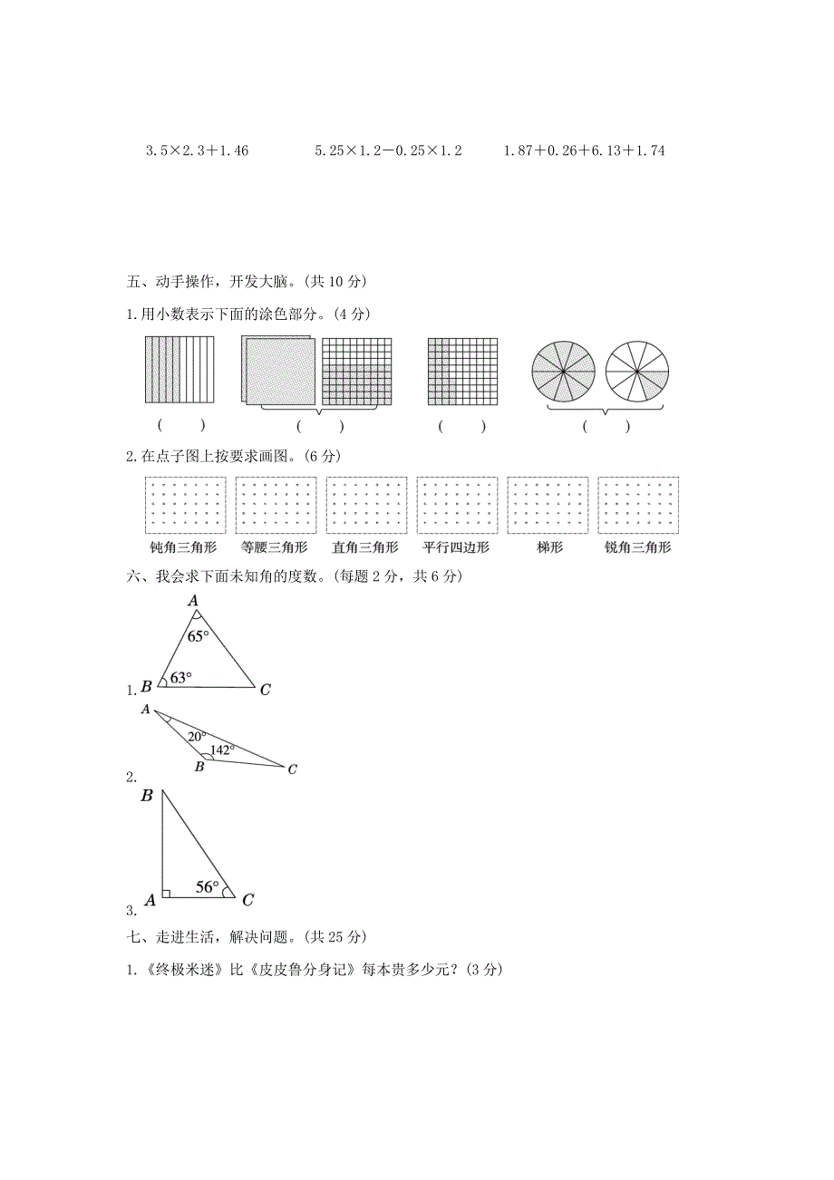 2022四年级数学下学期期中检测卷 北师大版.doc_第3页