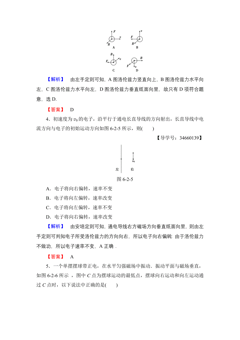 2016-2017学年高中物理鲁科版选修3-1学业分层测评23 磁场对运动电荷的作用 WORD版含解析.doc_第2页