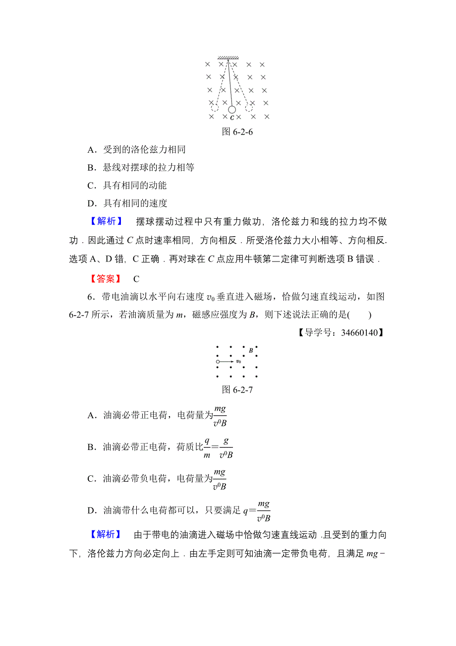 2016-2017学年高中物理鲁科版选修3-1学业分层测评23 磁场对运动电荷的作用 WORD版含解析.doc_第3页