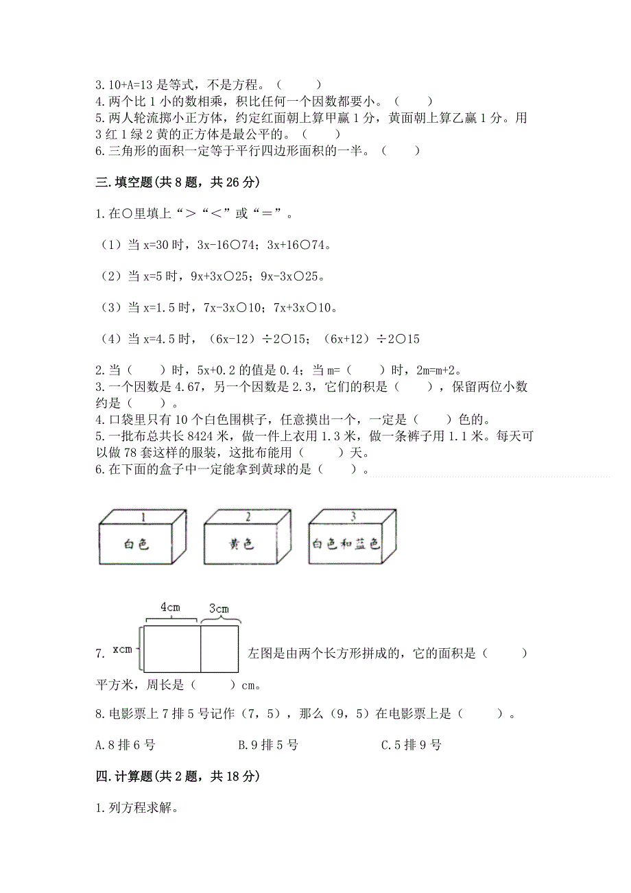 人教版五年级上册数学期末测试卷完整.docx_第2页