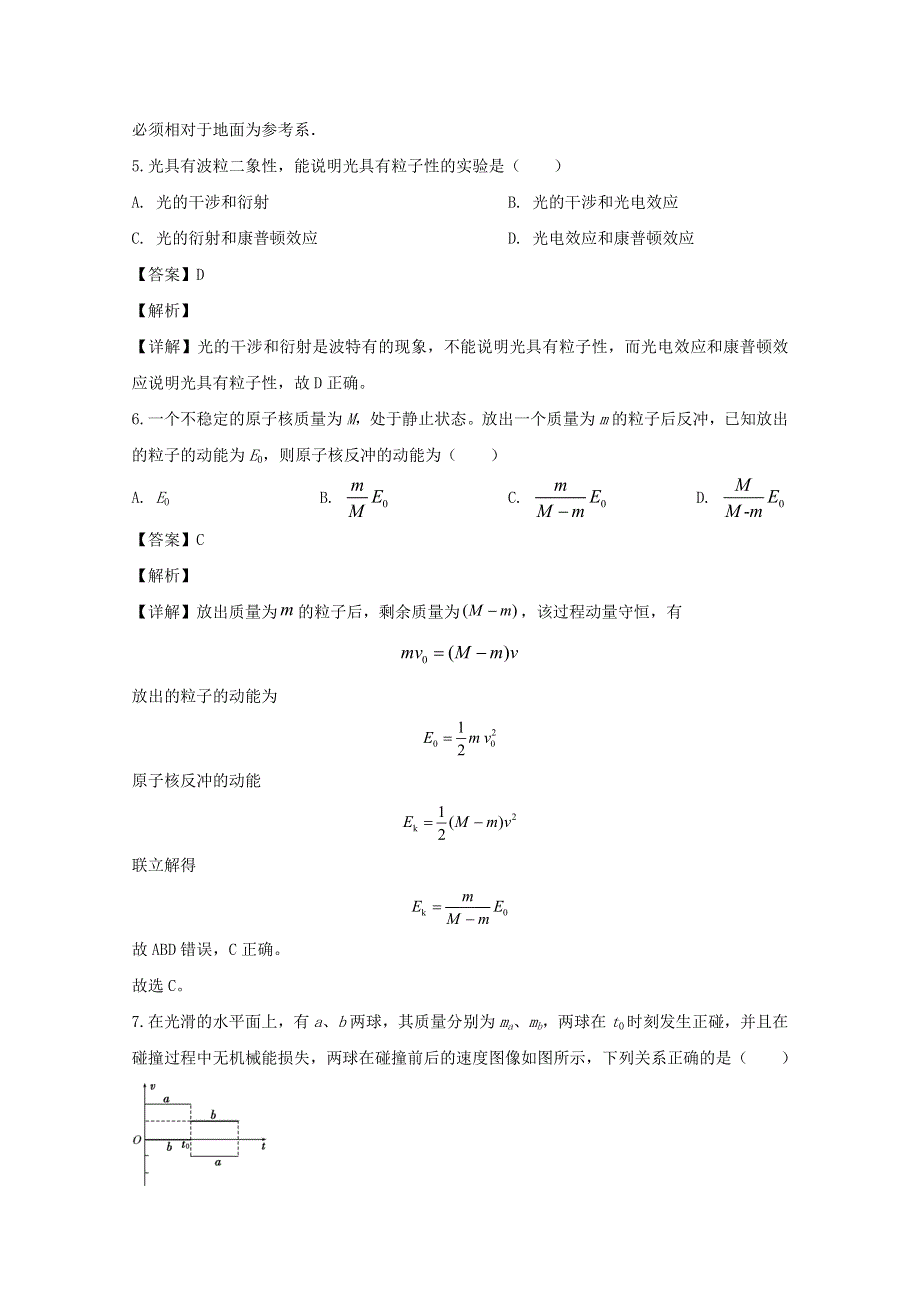 广东省东莞市光明中学2019-2020学年高二物理下学期第一次月考试题（含解析）.doc_第3页