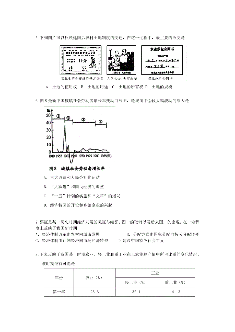 2013年新课标历史考纲考点针对性集训：专题十中国特色社会主义道路建设 WORD版含答案.doc_第2页