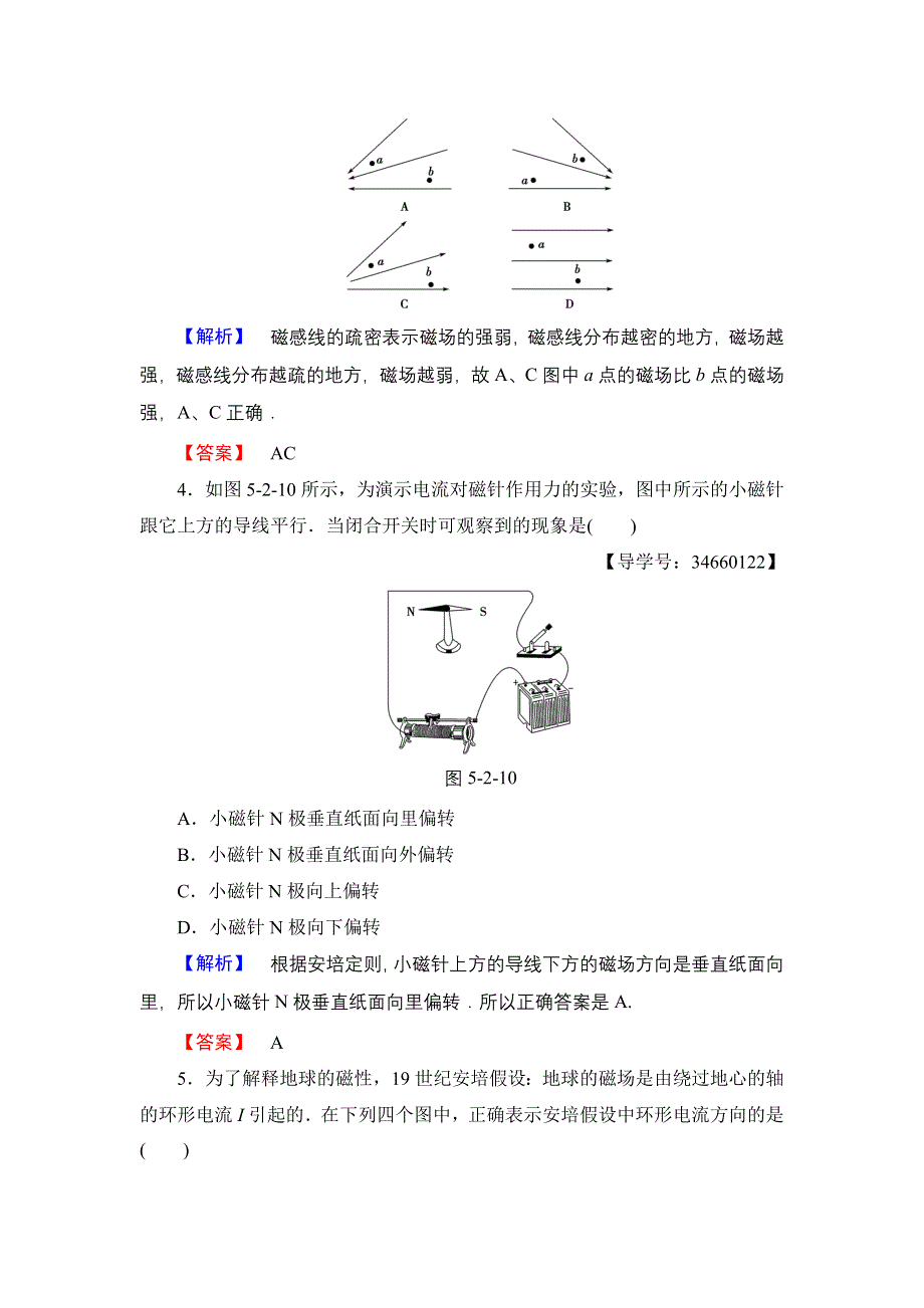 2016-2017学年高中物理鲁科版选修3-1学业分层测评20 用磁感线描述磁场 WORD版含解析.doc_第2页