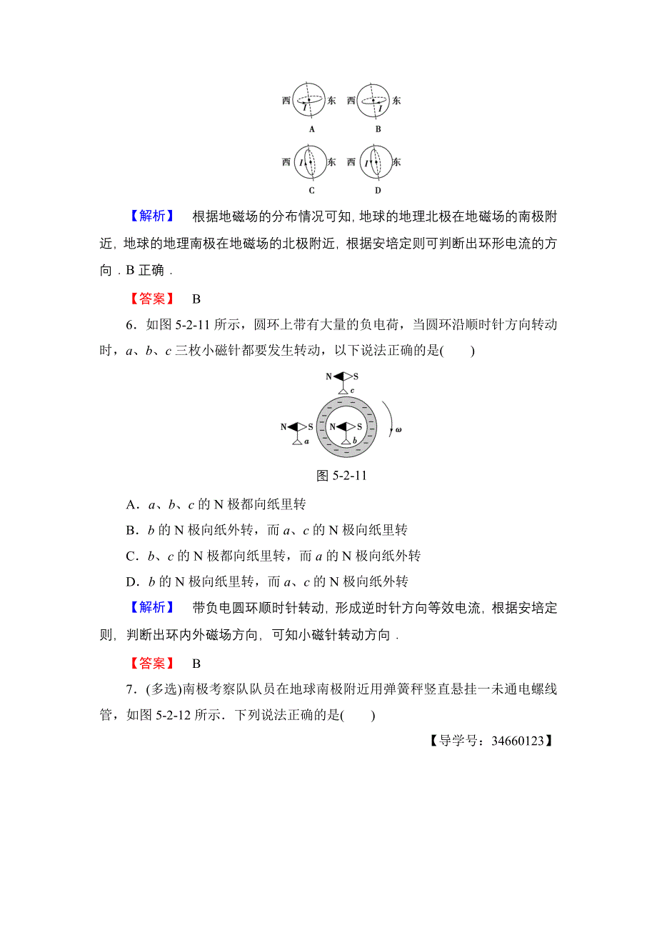 2016-2017学年高中物理鲁科版选修3-1学业分层测评20 用磁感线描述磁场 WORD版含解析.doc_第3页