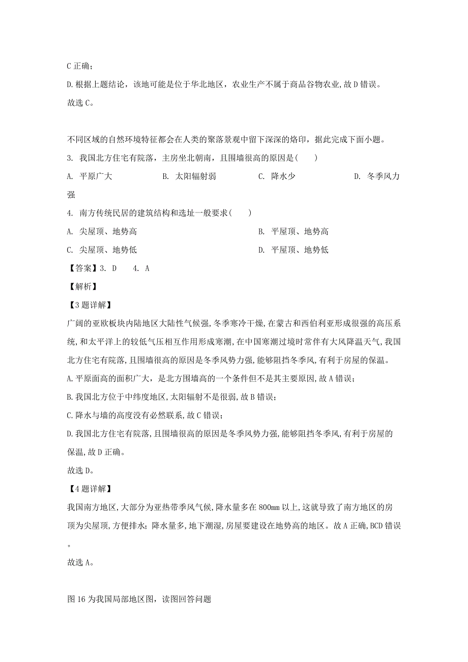 广东省东莞市东莞中学2020届高三地理上学期开学阶段性测试试题（含解析）.doc_第2页