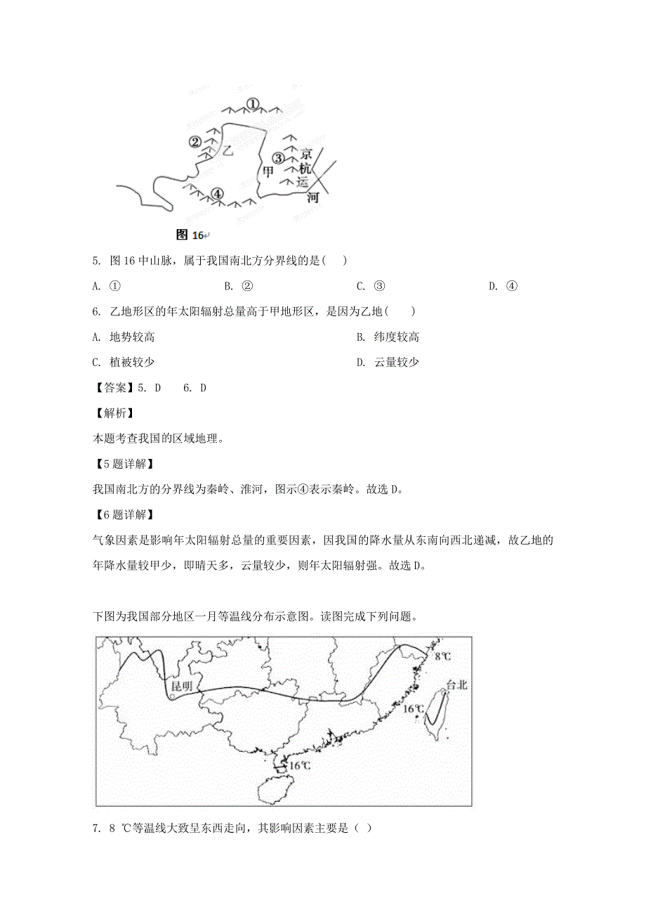 广东省东莞市东莞中学2020届高三地理上学期开学阶段性测试试题（含解析）.doc_第3页