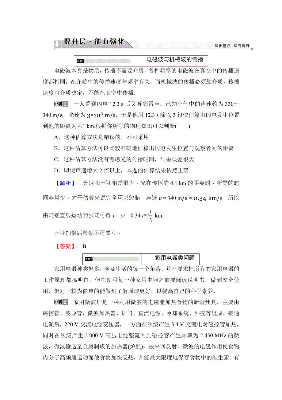 2018版物理（鲁科版）新课堂同步选修1-1文档：第6章 章末分层突破 WORD版含解析.doc_第2页