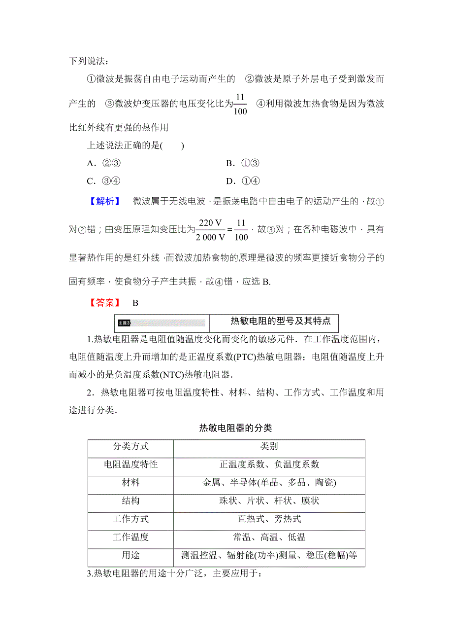 2018版物理（鲁科版）新课堂同步选修1-1文档：第6章 章末分层突破 WORD版含解析.doc_第3页