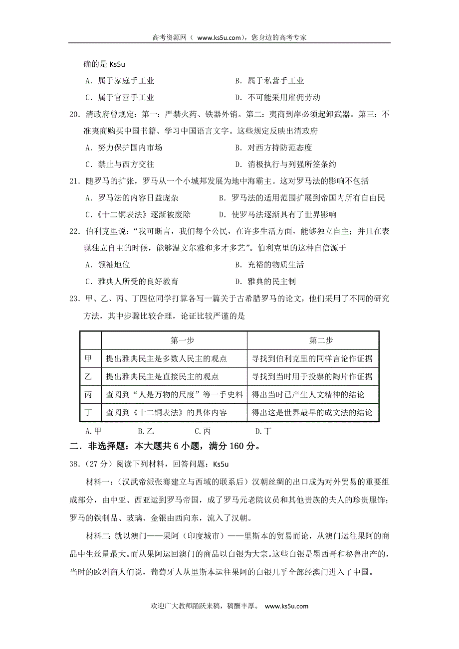 《发布》广东省汕头市金山中学2014届高三上学期期中历史试题 WORD版含答案.doc_第2页