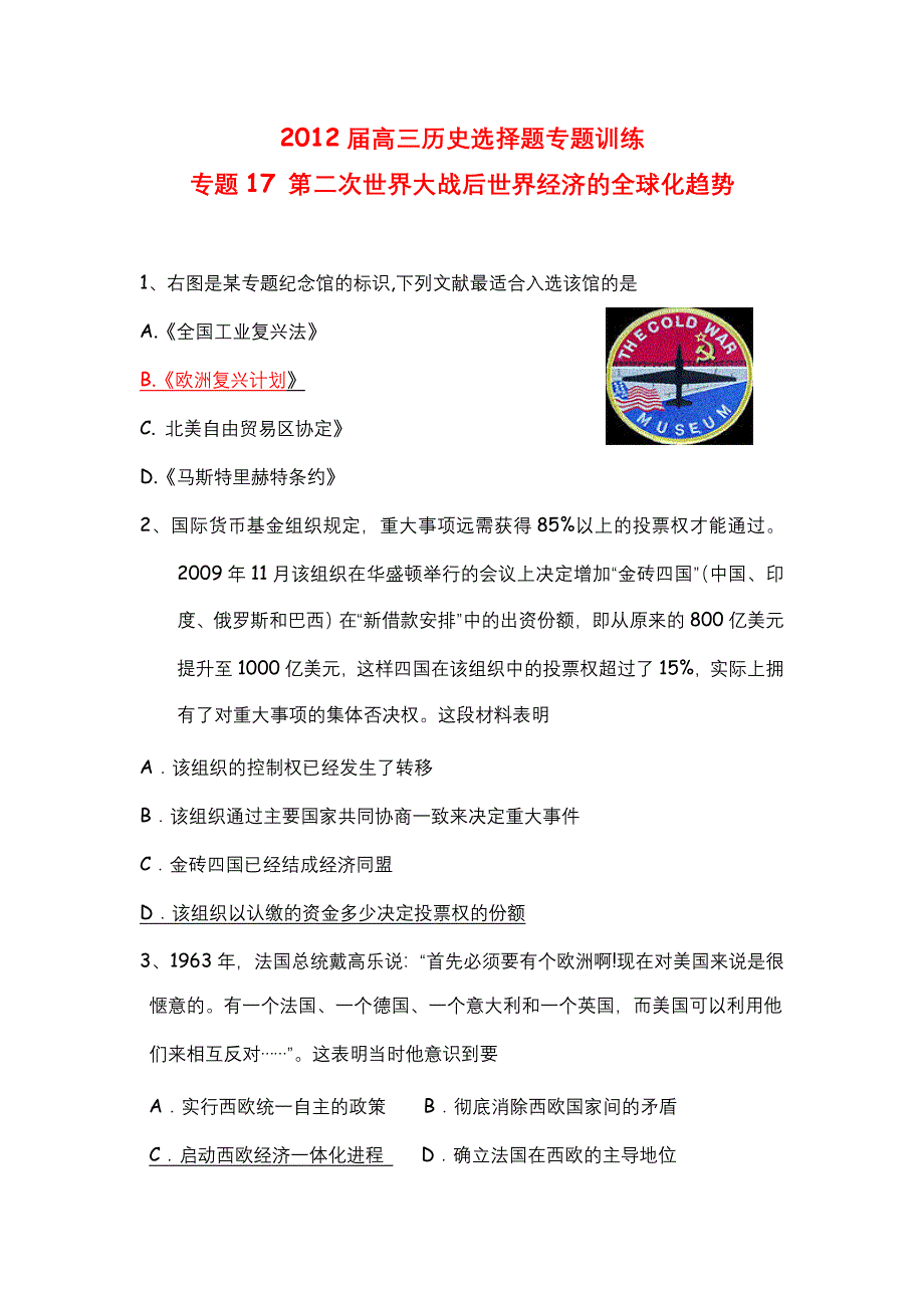 2012届高三历史选择题专题训练 专题17 第二次世界大战后世界经济的全球化趋势.doc_第1页