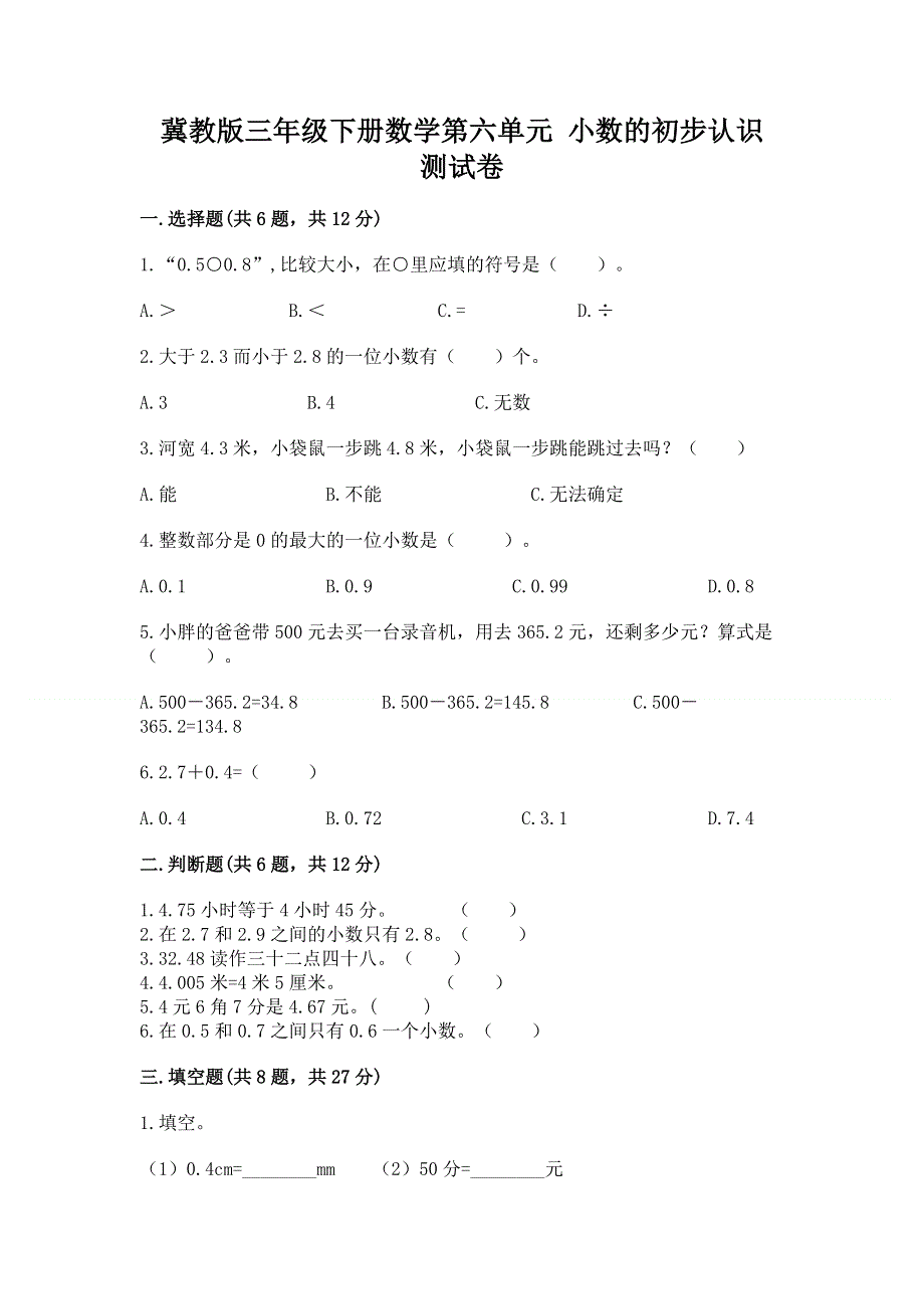 冀教版三年级下册数学第六单元 小数的初步认识 测试卷带答案（基础题）.docx_第1页