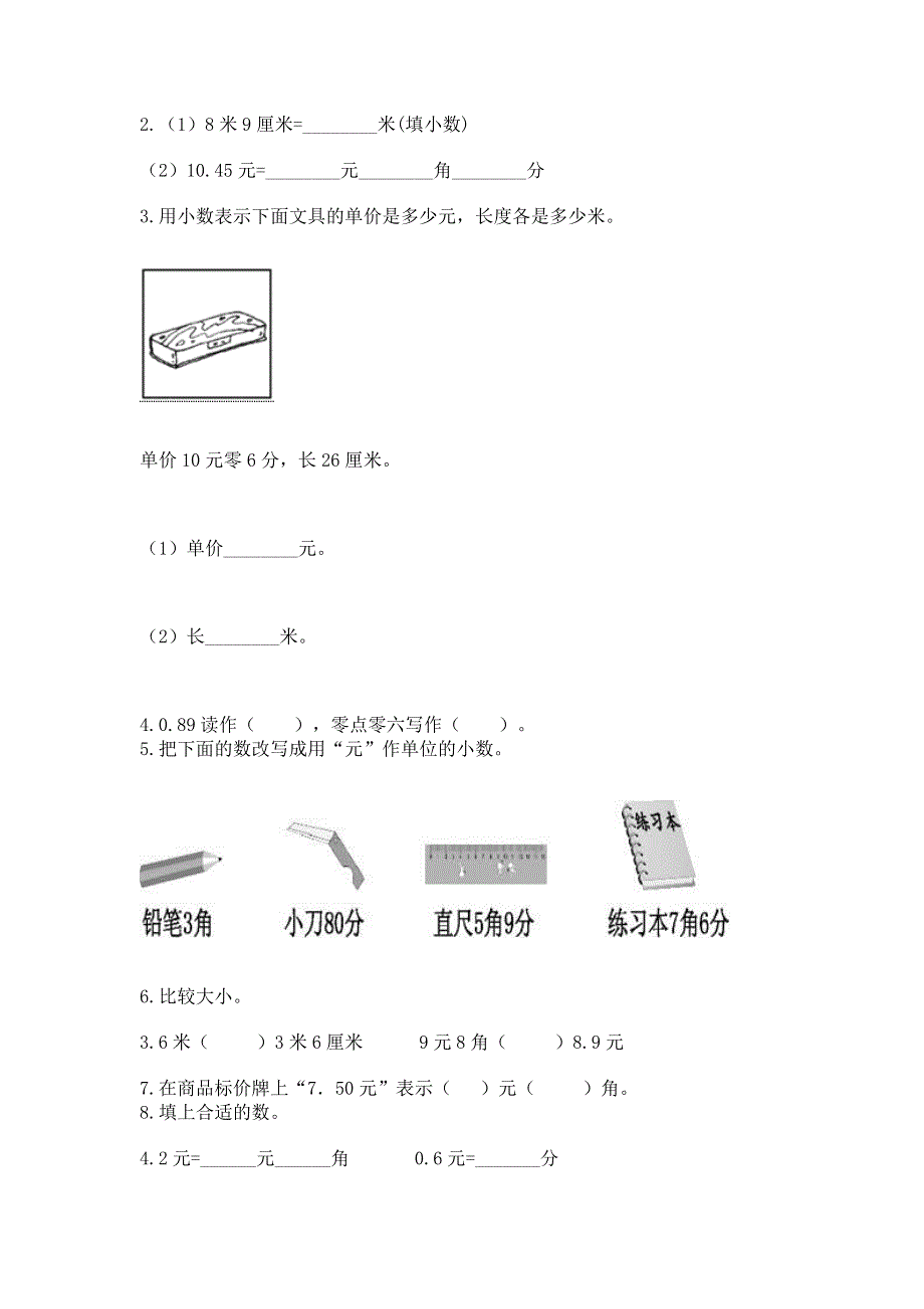 冀教版三年级下册数学第六单元 小数的初步认识 测试卷带答案（基础题）.docx_第2页