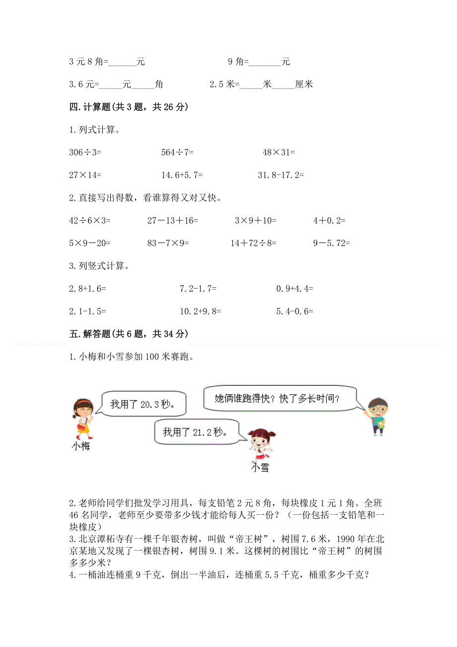 冀教版三年级下册数学第六单元 小数的初步认识 测试卷带答案（基础题）.docx_第3页