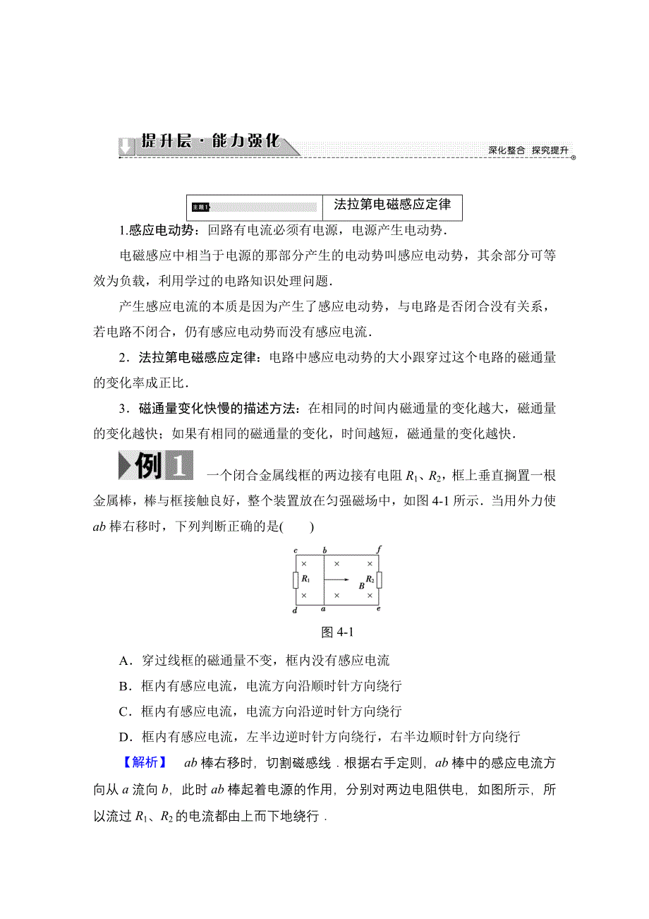 2016-2017学年高中物理鲁科版选修1-1学案：第4章 章末分层突破 WORD版含解析.doc_第2页