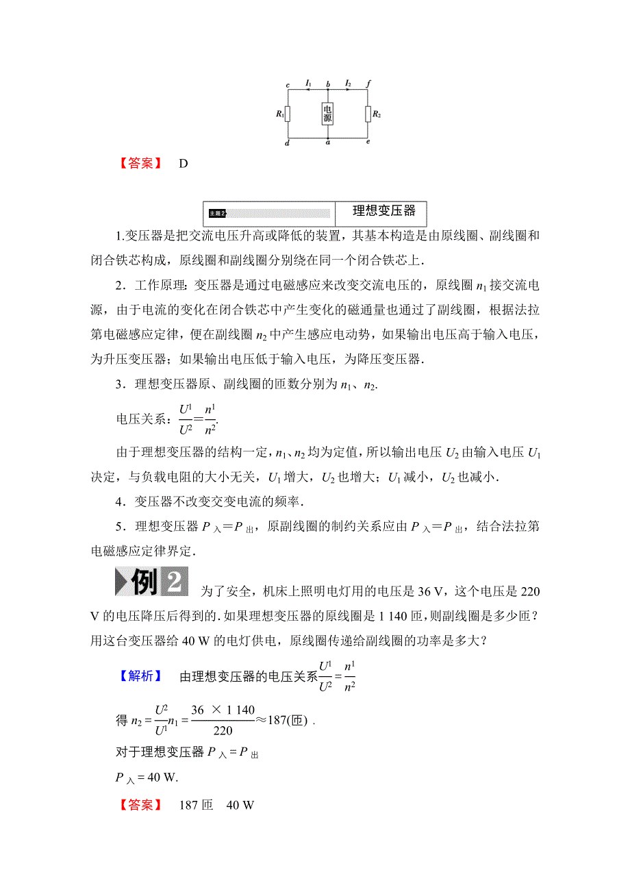 2016-2017学年高中物理鲁科版选修1-1学案：第4章 章末分层突破 WORD版含解析.doc_第3页