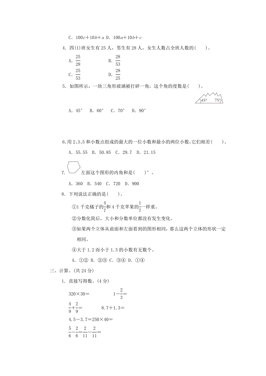 2022四年级数学下学期期末测试卷(二) 冀教版.doc_第2页