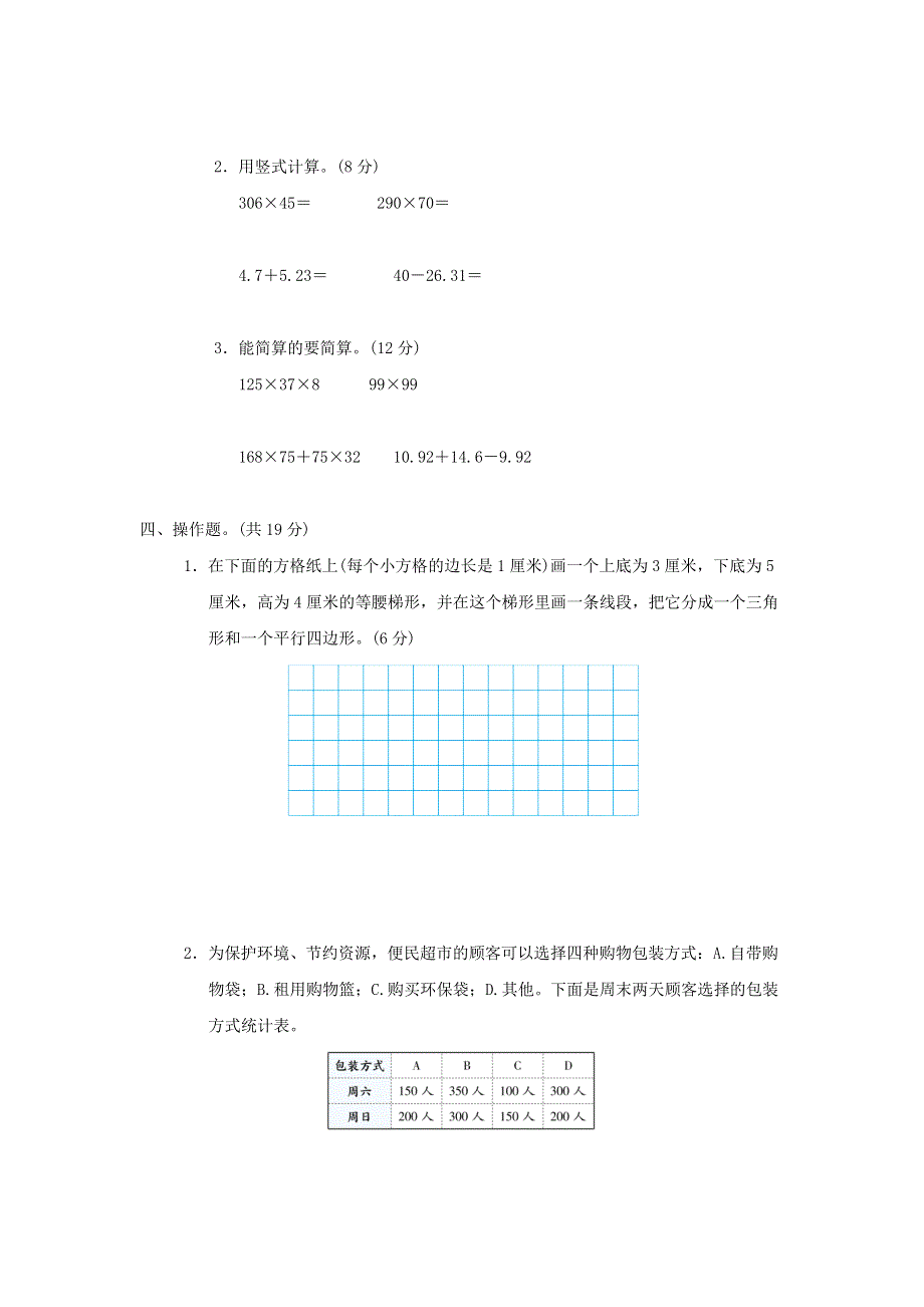 2022四年级数学下学期期末测试卷(二) 冀教版.doc_第3页