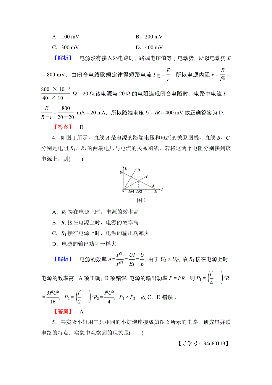 2016-2017学年高中物理鲁科版选修3-1章末综合测评4 WORD版含解析.doc_第2页