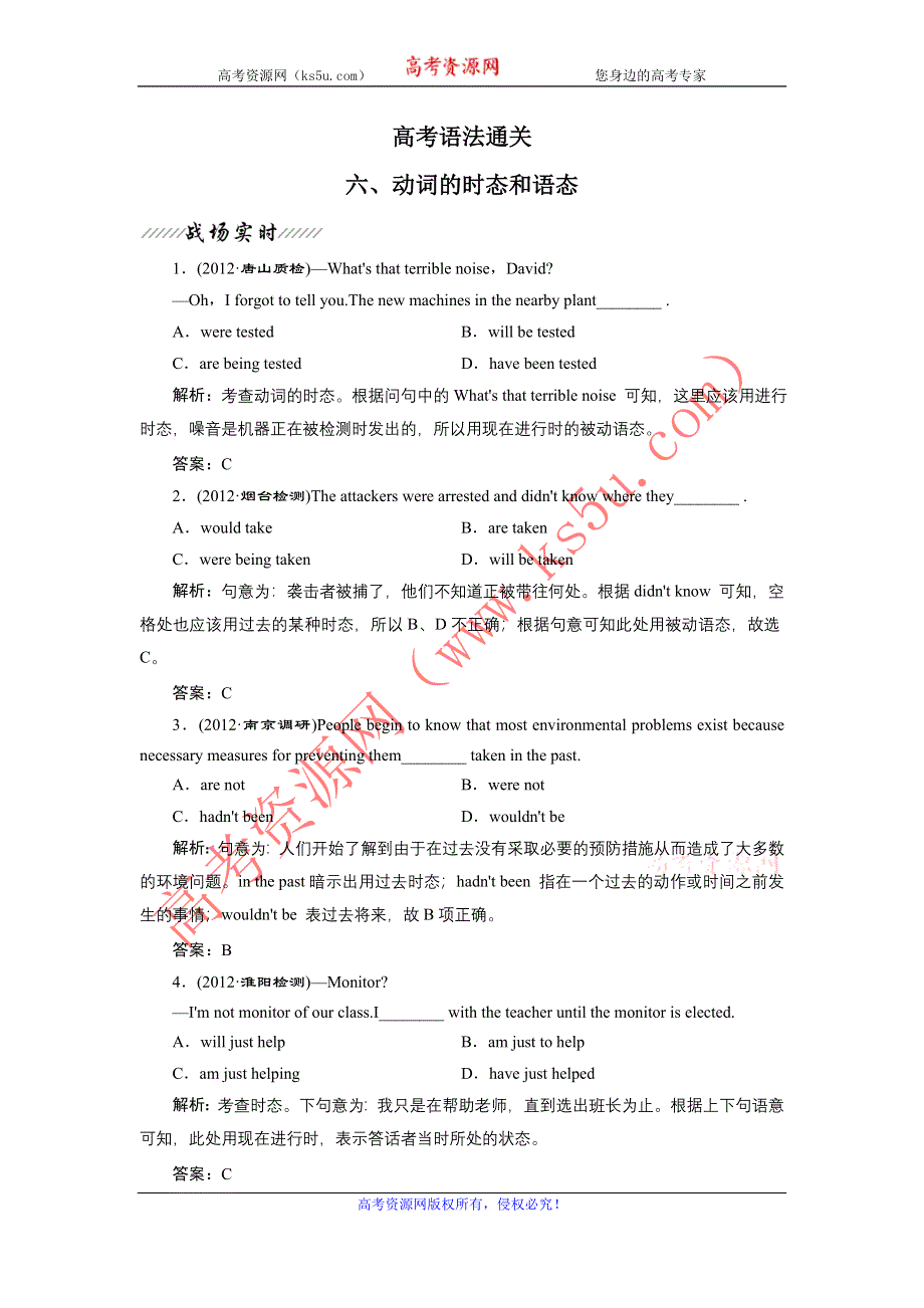 人教版高三英语一轮复习语法通关练习（6）动词的时态和语态.doc_第1页