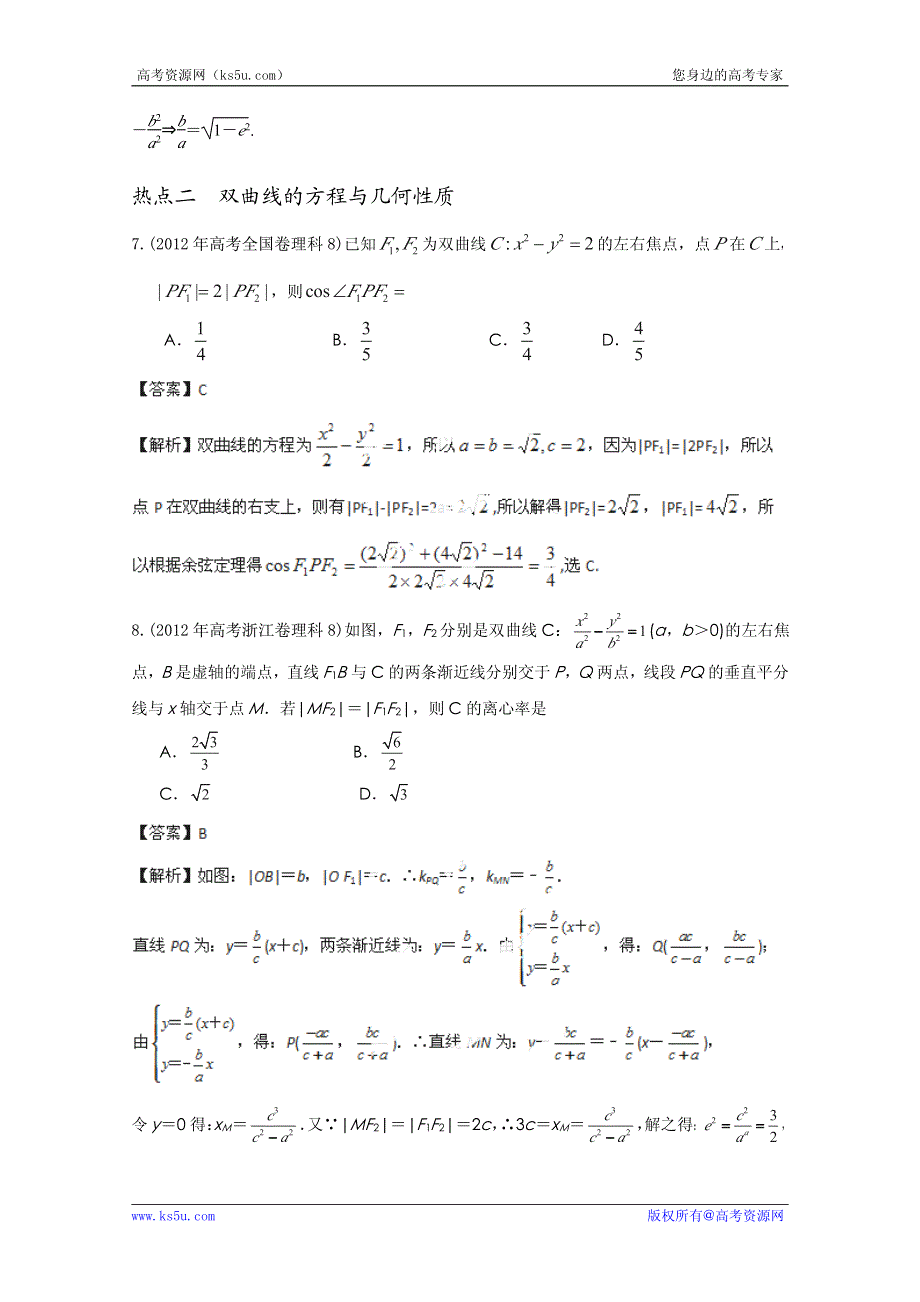 2013年新课标数学40个考点总动员 考点29 圆锥曲线的方程与几何性质（教师版）.pdf_第3页